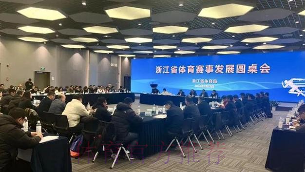 浙江省体育局召开“新春第一会” 浙江省体育局召开“新春第一会”